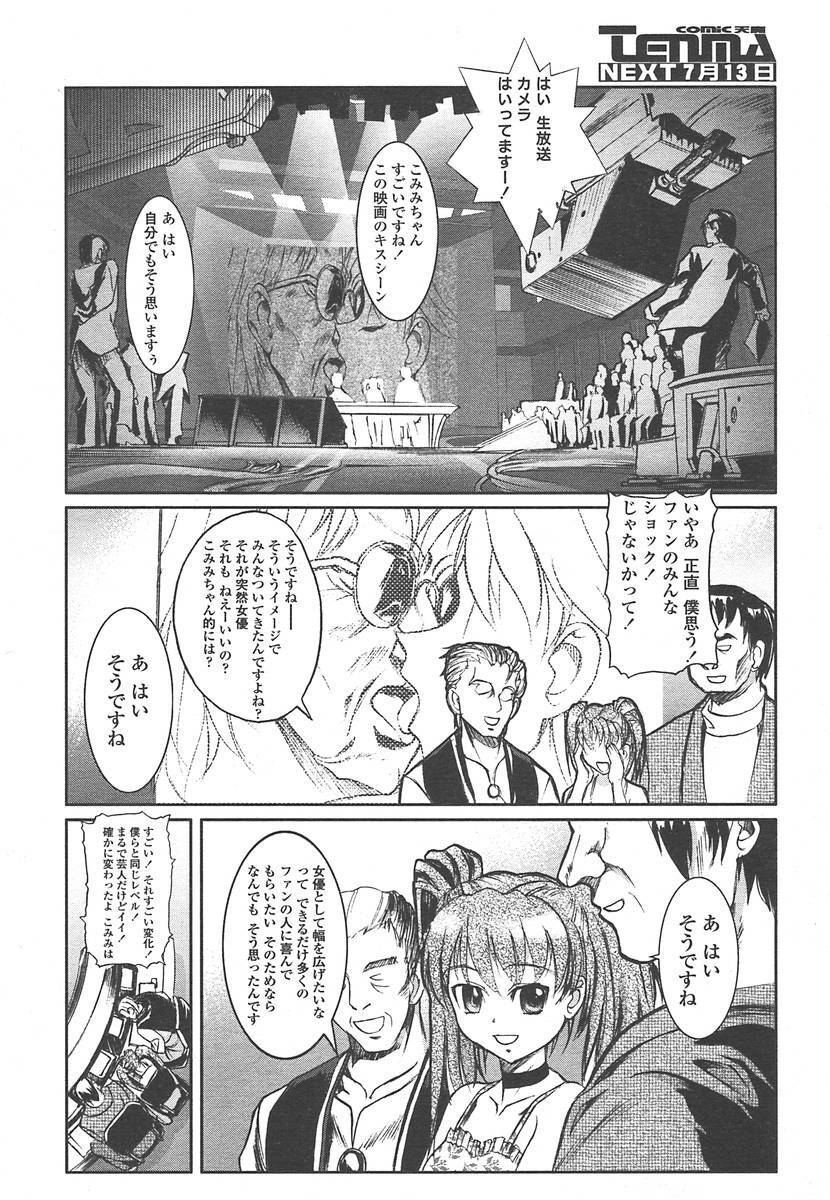 Comic Tenma 2004-07 page 119 full