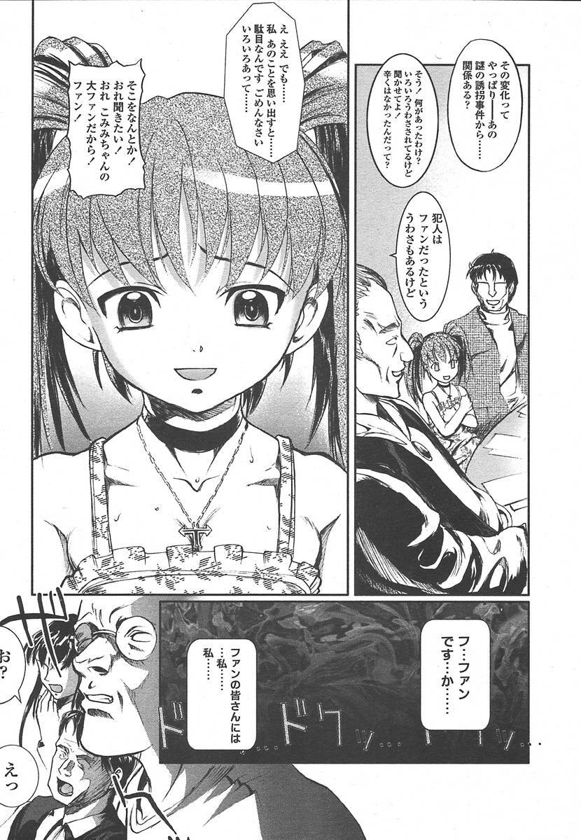 Comic Tenma 2004-07 page 120 full