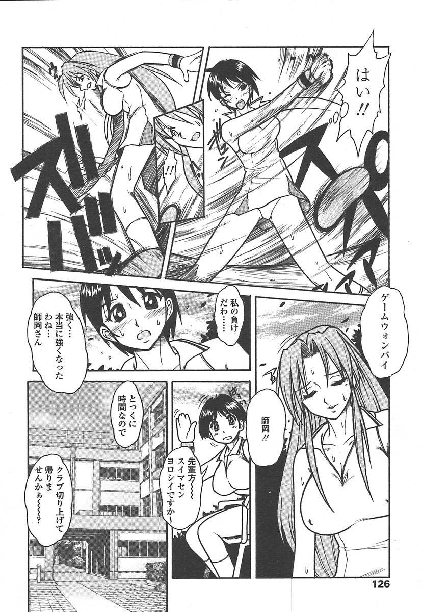 Comic Tenma 2004-07 page 123 full