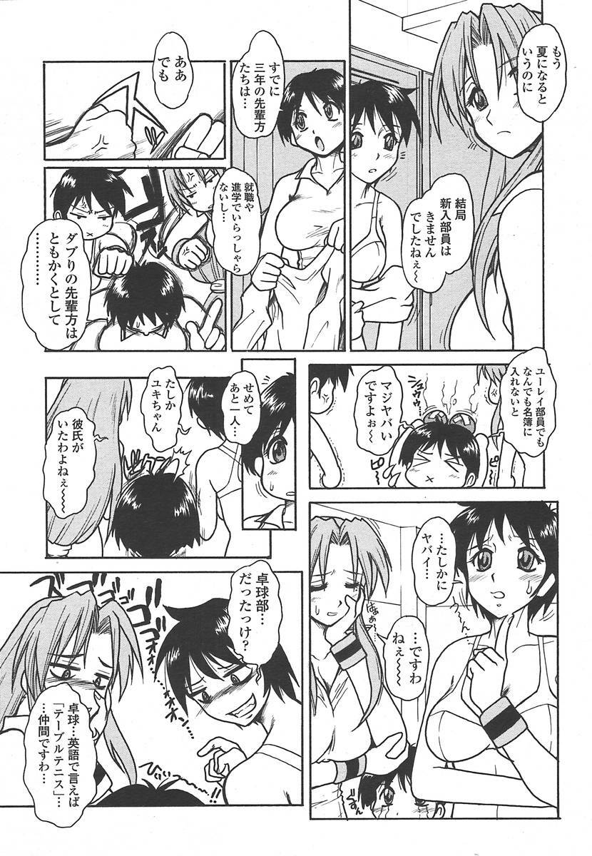 Comic Tenma 2004-07 page 125 full