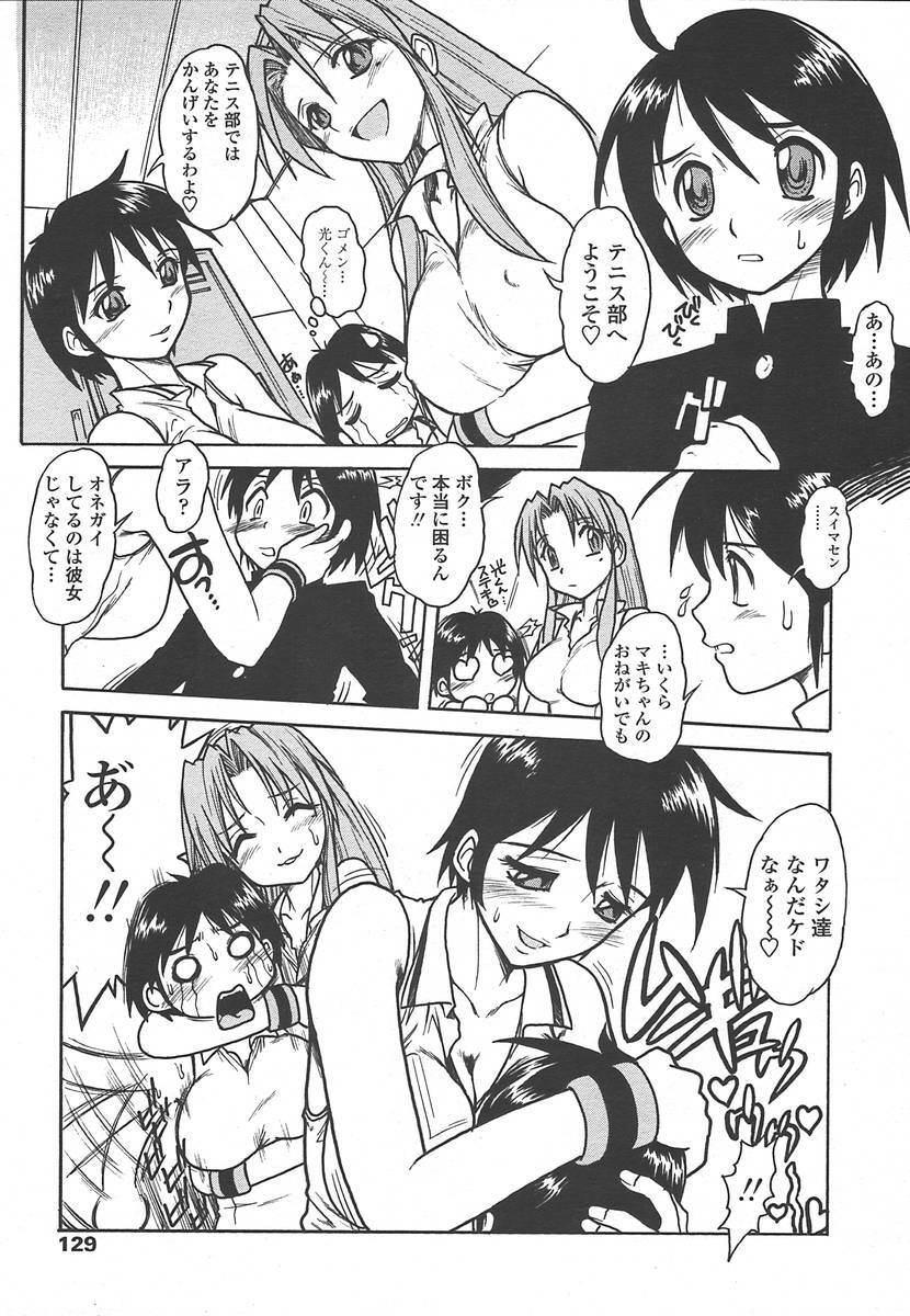 Comic Tenma 2004-07 page 126 full