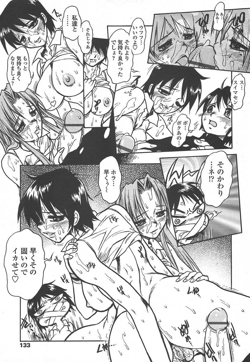 Comic Tenma 2004-07 page 130 full