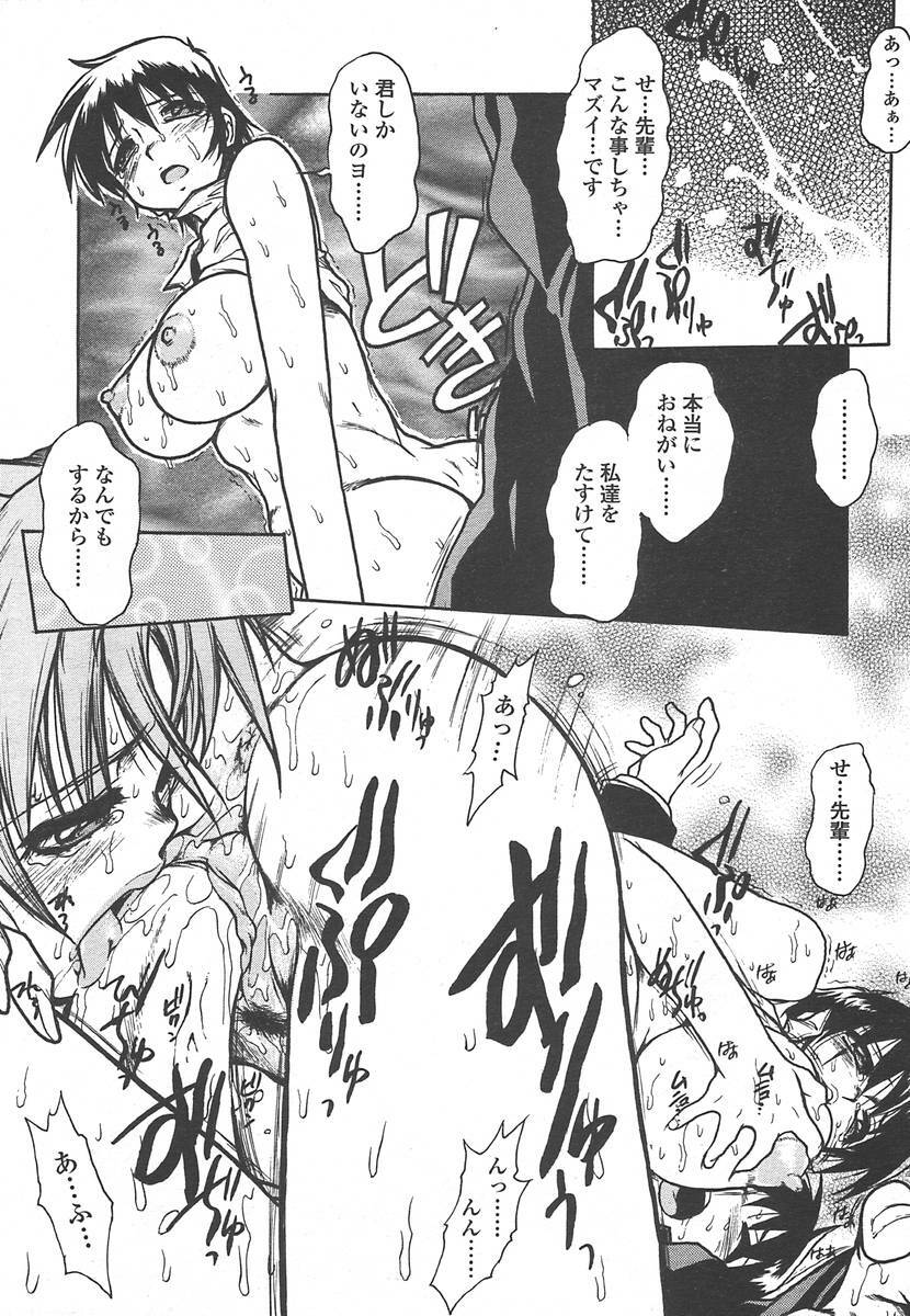 Comic Tenma 2004-07 page 132 full