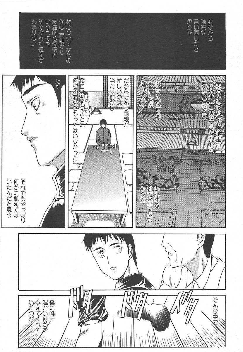 Comic Tenma 2004-07 page 140 full