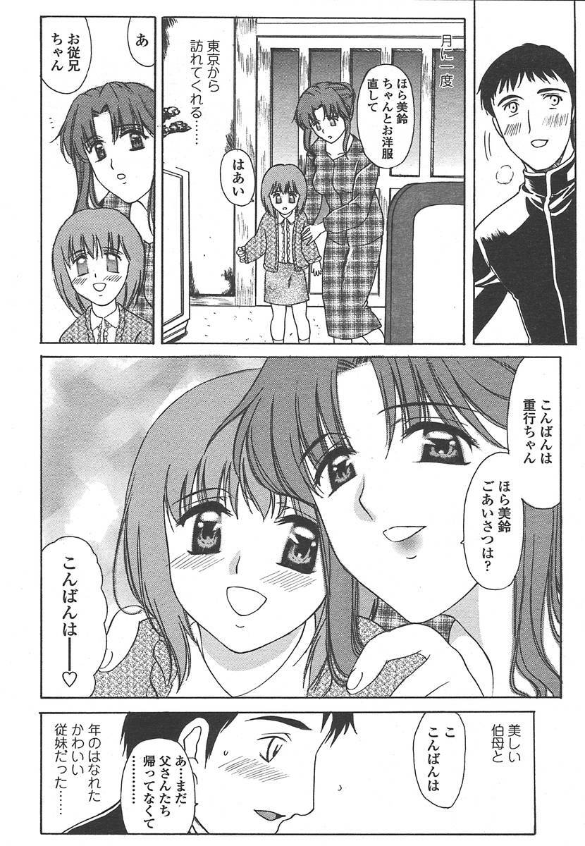 Comic Tenma 2004-07 page 141 full