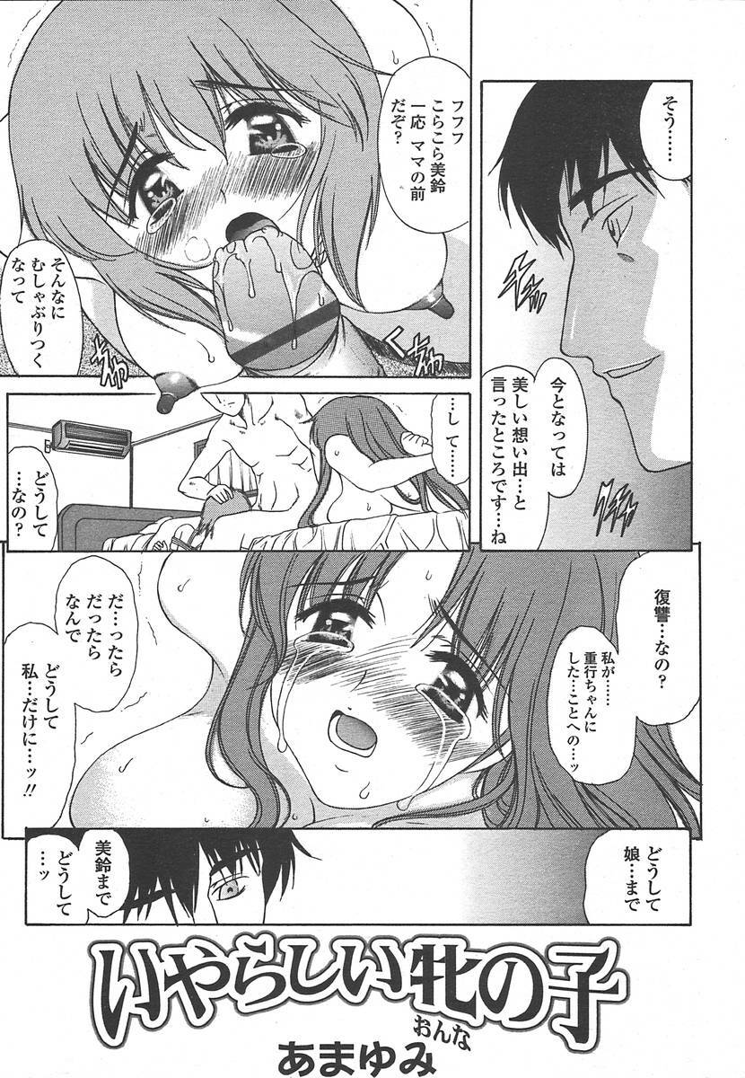 Comic Tenma 2004-07 page 142 full