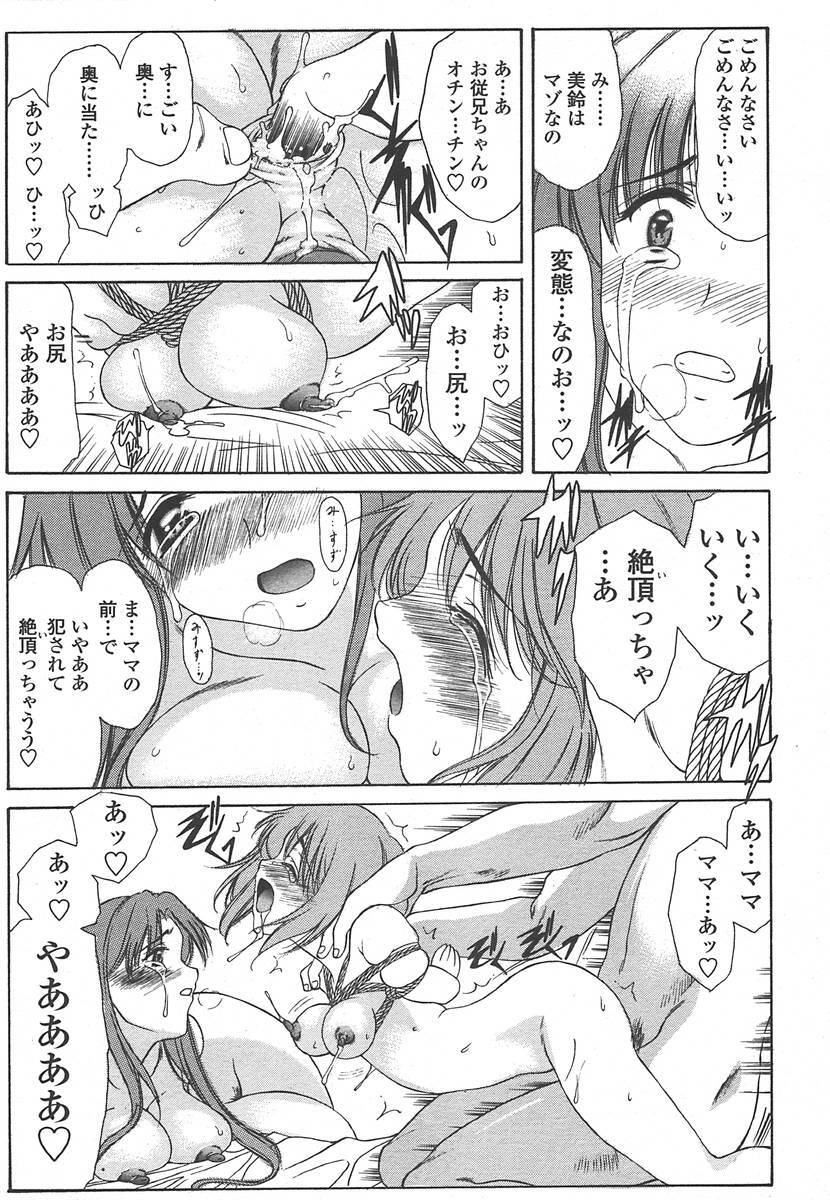 Comic Tenma 2004-07 page 150 full