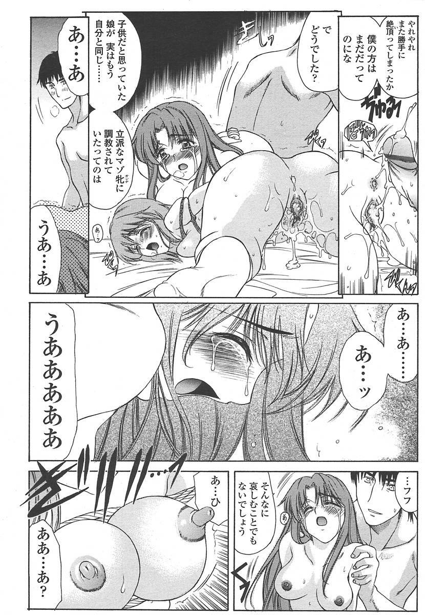 Comic Tenma 2004-07 page 151 full