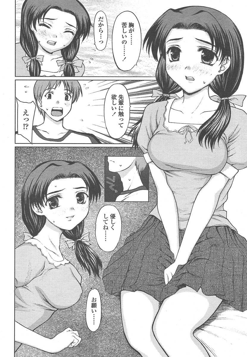 Comic Tenma 2004-07 page 165 full