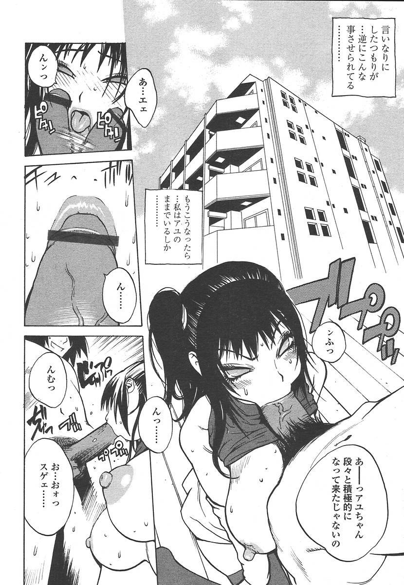 Comic Tenma 2004-07 page 17 full