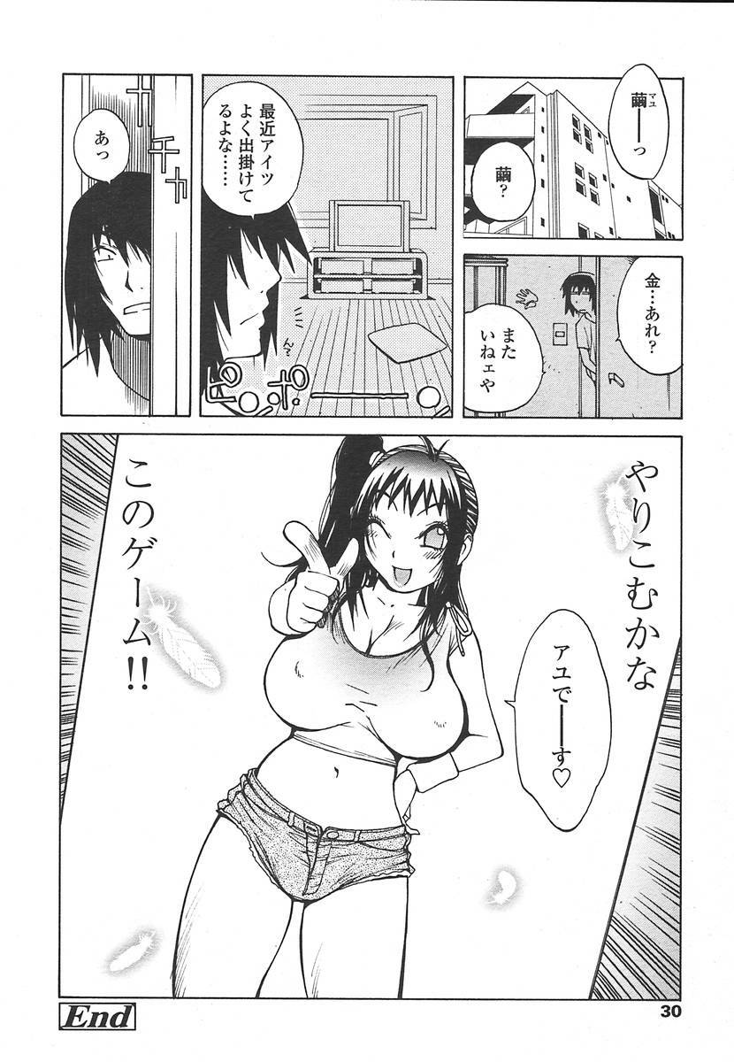 Comic Tenma 2004-07 page 27 full