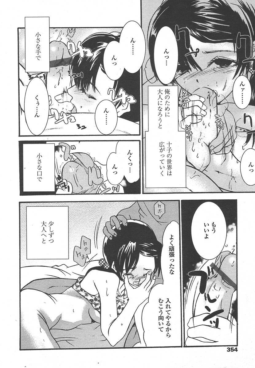 Comic Tenma 2004-07 page 351 full