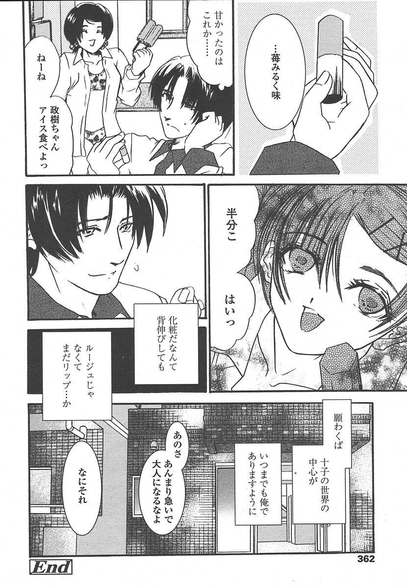 Comic Tenma 2004-07 page 359 full