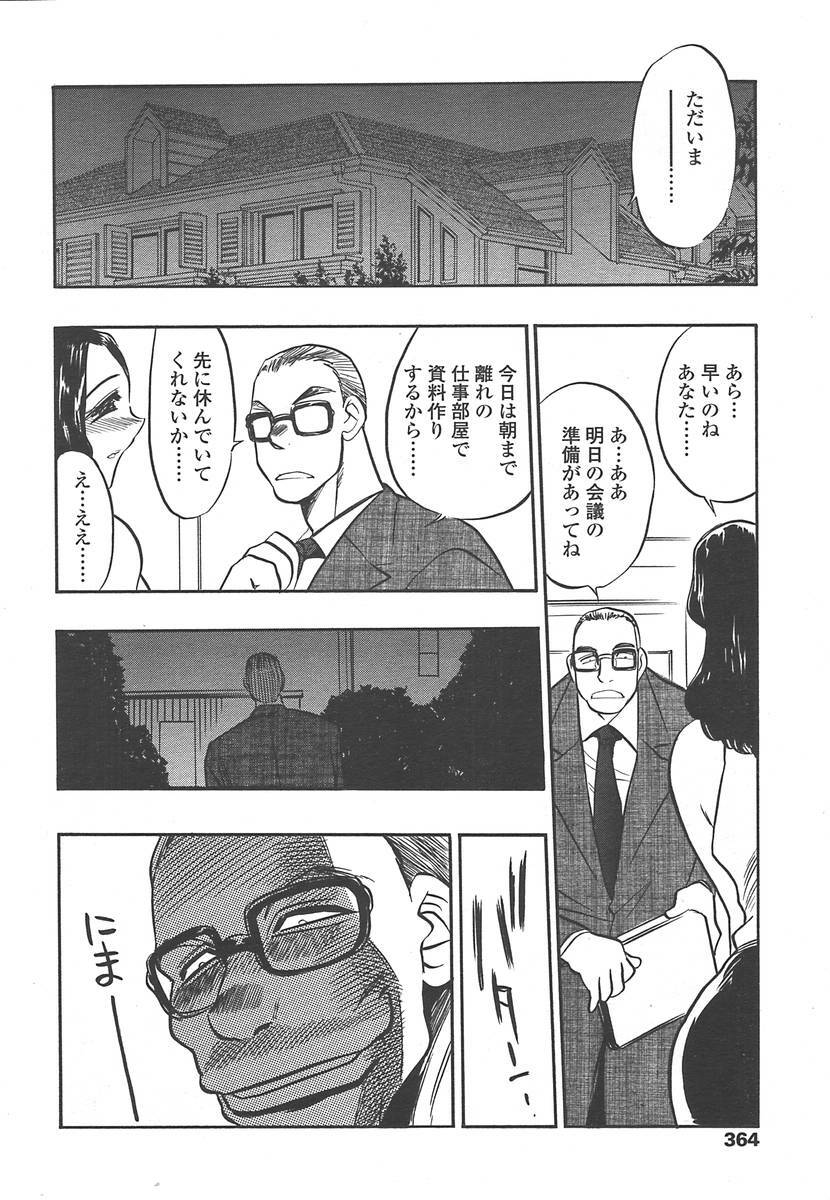 Comic Tenma 2004-07 page 361 full