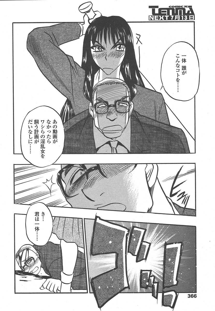 Comic Tenma 2004-07 page 363 full