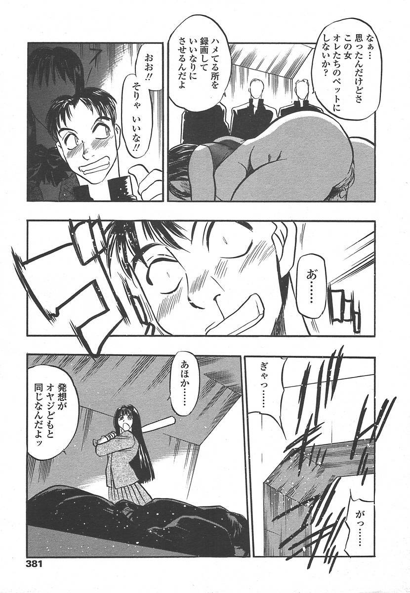 Comic Tenma 2004-07 page 378 full