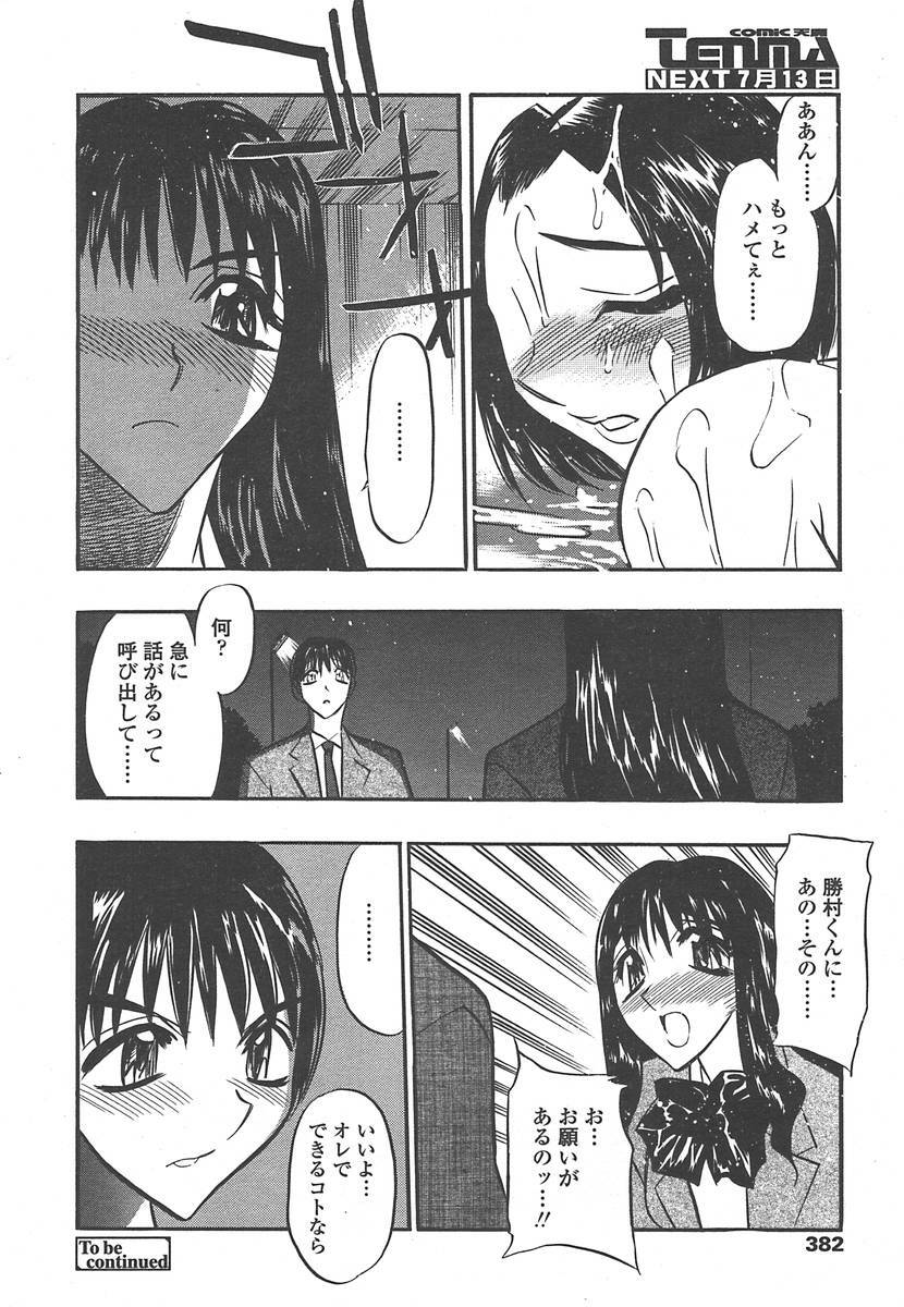 Comic Tenma 2004-07 page 379 full