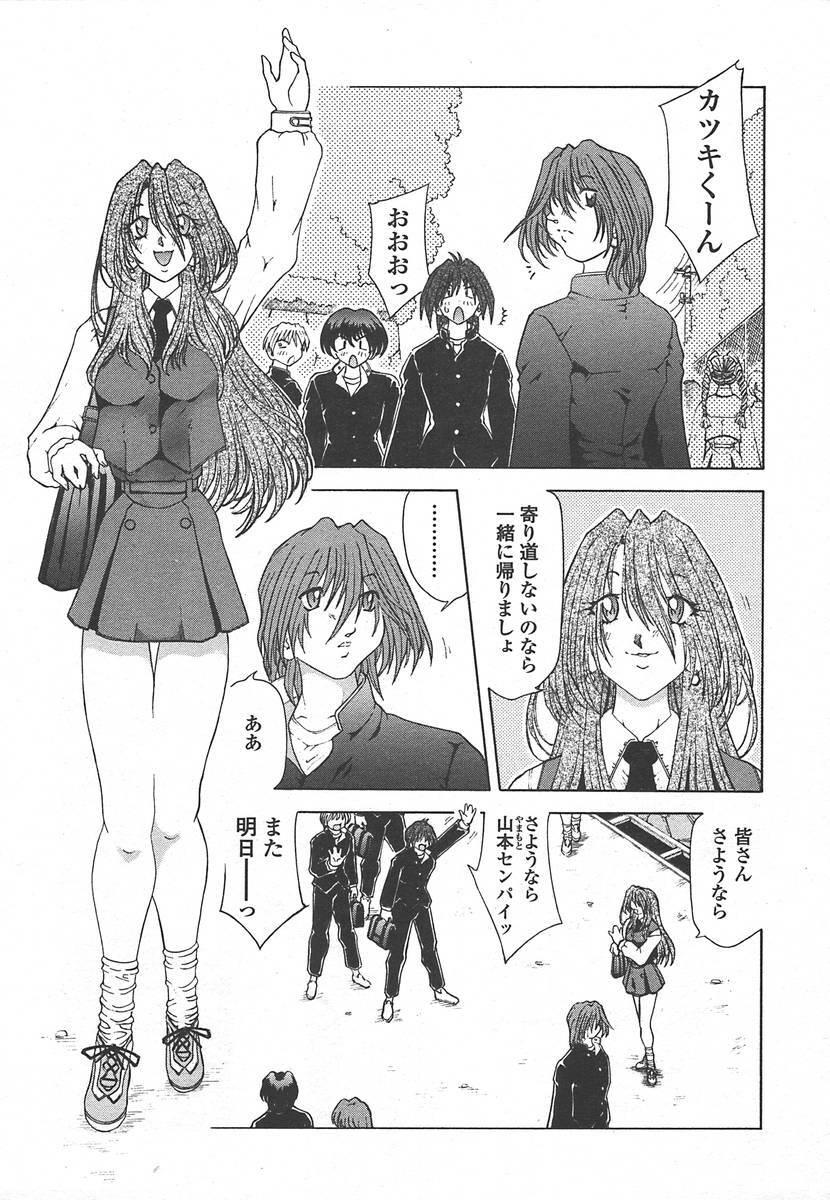 Comic Tenma 2004-07 page 380 full