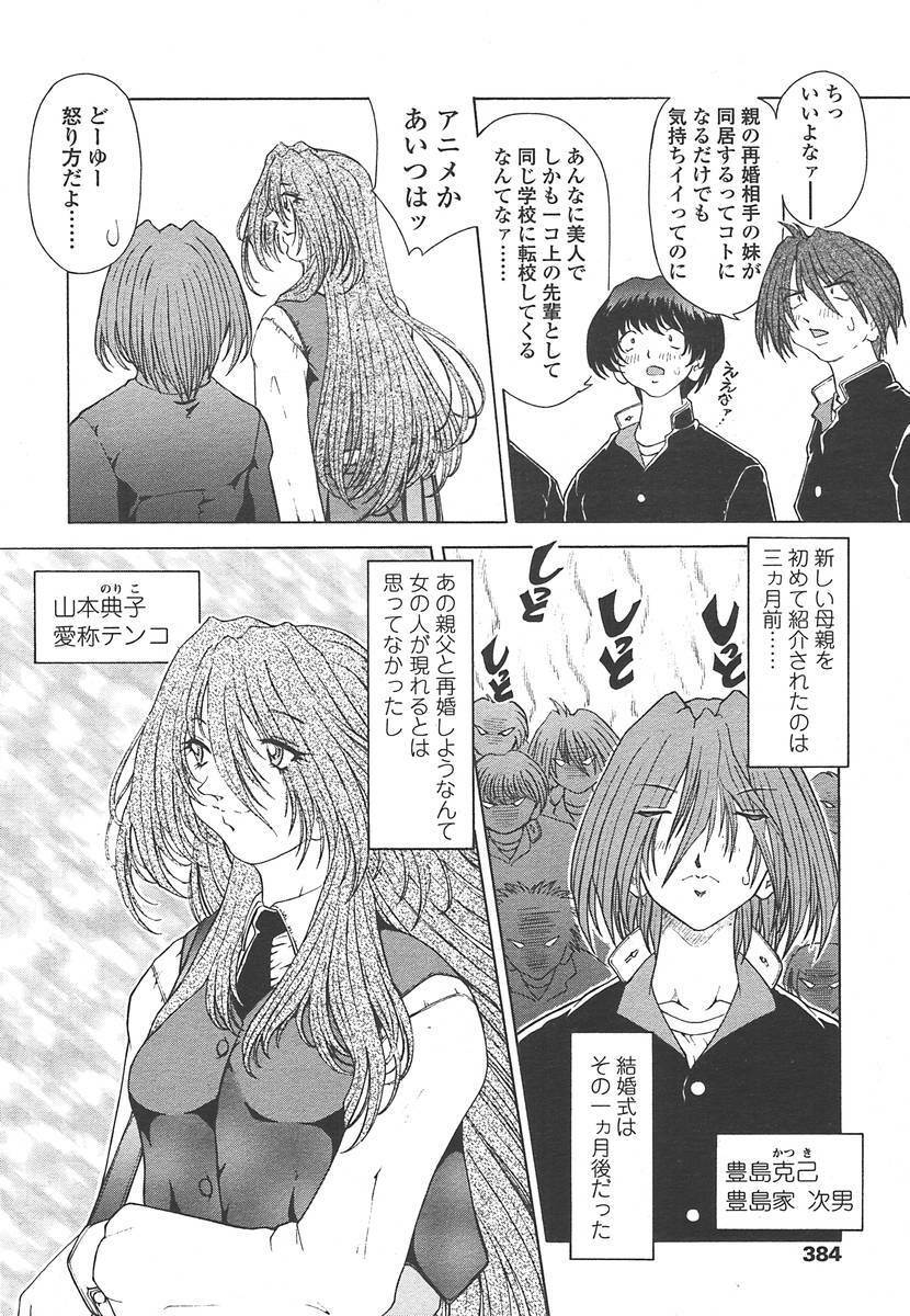 Comic Tenma 2004-07 page 381 full