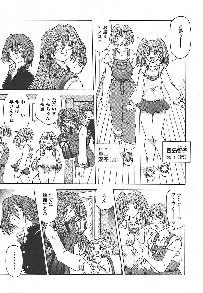 Comic Tenma 2004-07 page 384 full