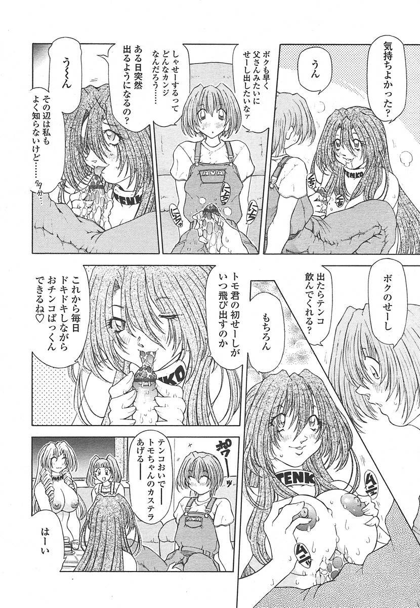 Comic Tenma 2004-07 page 389 full