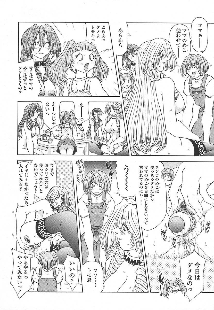 Comic Tenma 2004-07 page 390 full