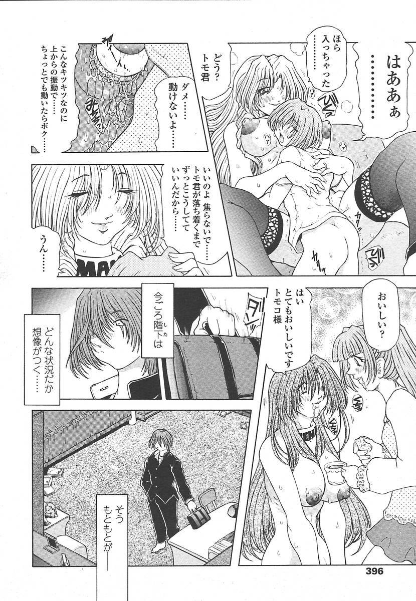 Comic Tenma 2004-07 page 393 full