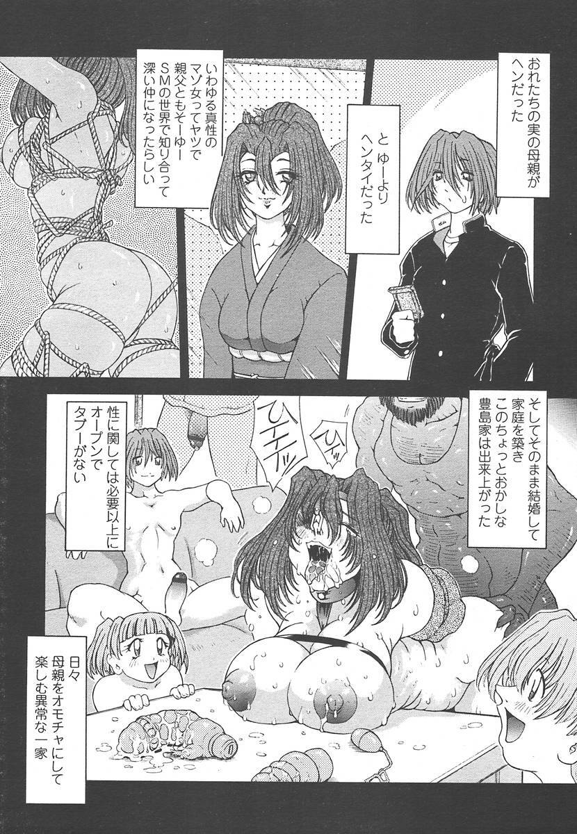 Comic Tenma 2004-07 page 394 full