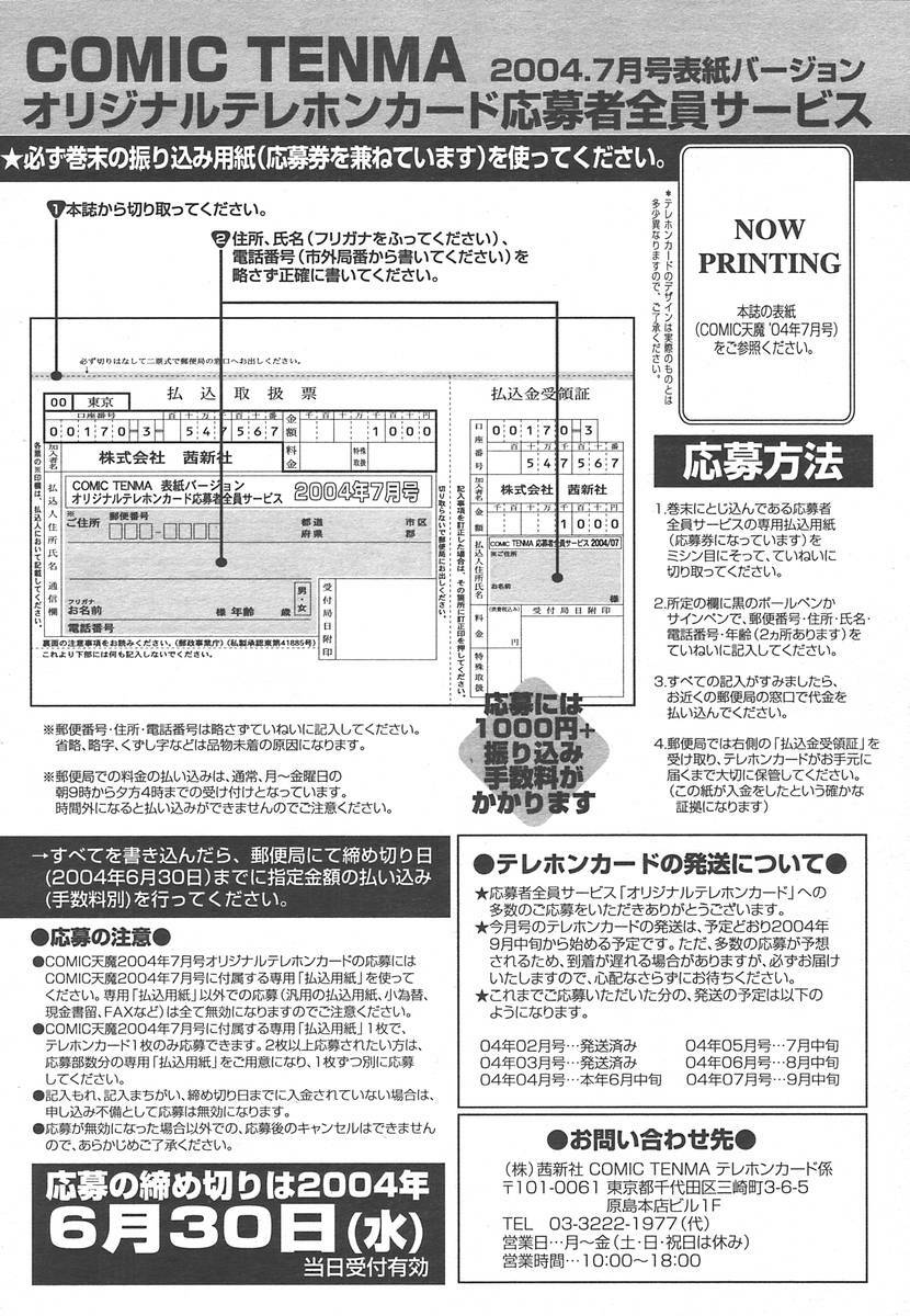 Comic Tenma 2004-07 page 409 full