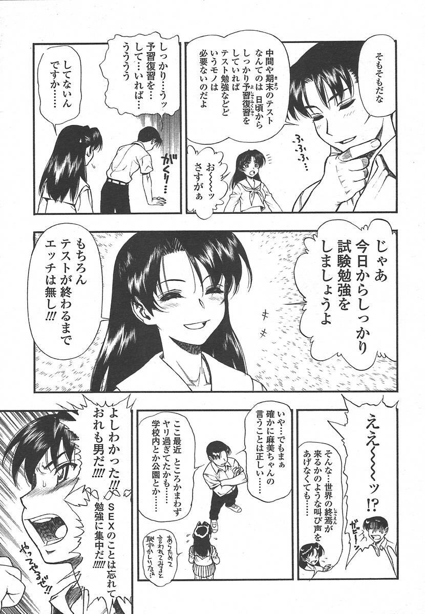 Comic Tenma 2004-07 page 50 full