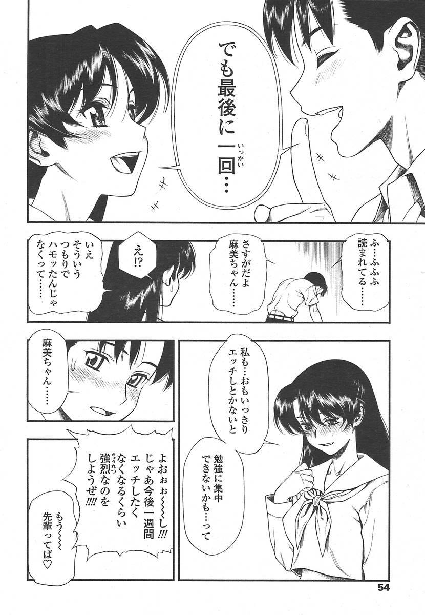 Comic Tenma 2004-07 page 51 full