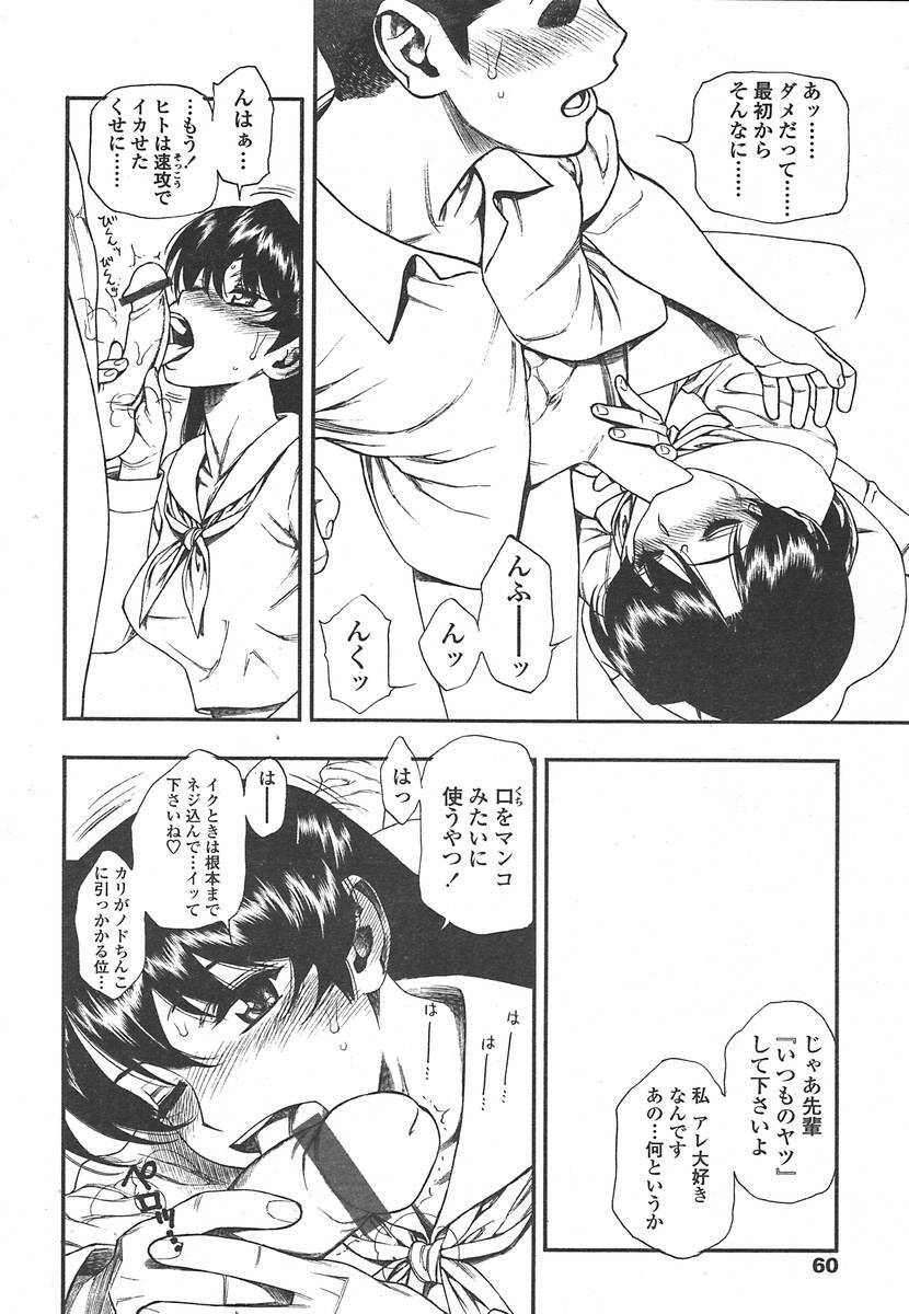 Comic Tenma 2004-07 page 57 full