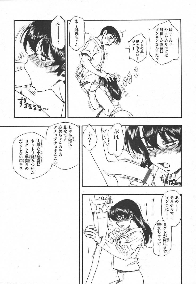 Comic Tenma 2004-07 page 60 full