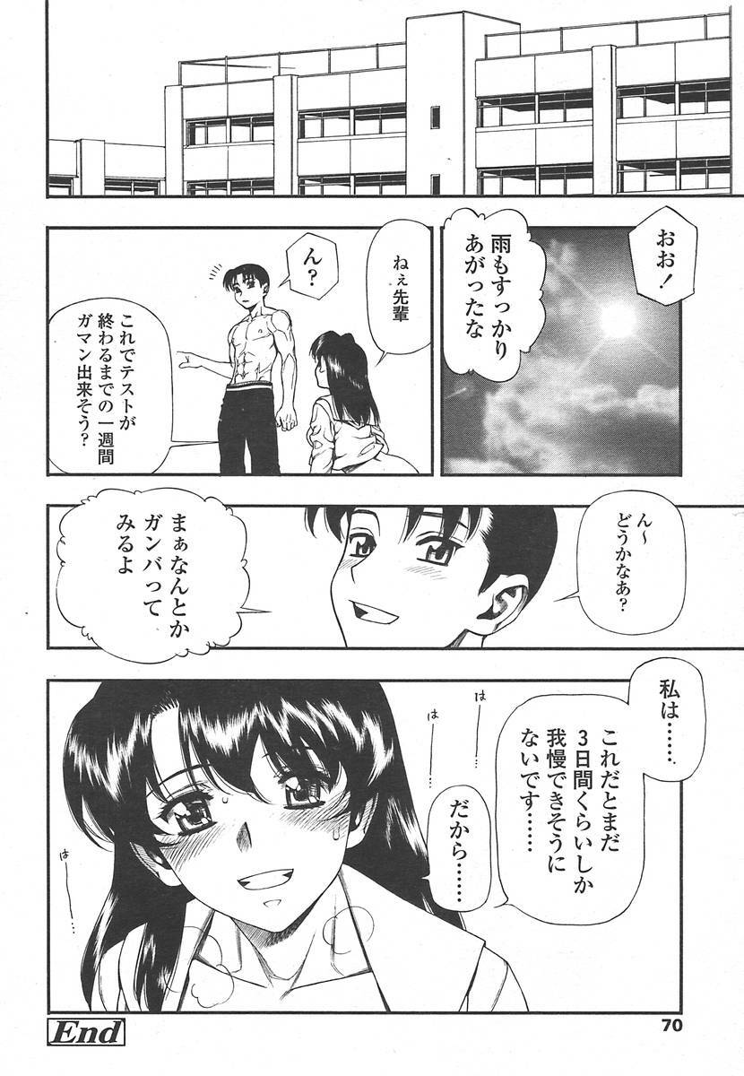 Comic Tenma 2004-07 page 67 full