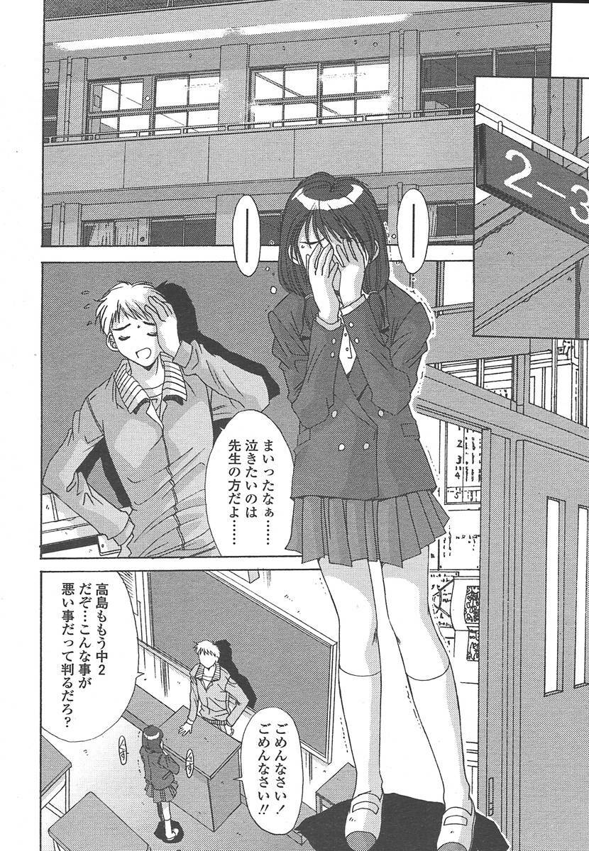 Comic Tenma 2004-07 page 75 full