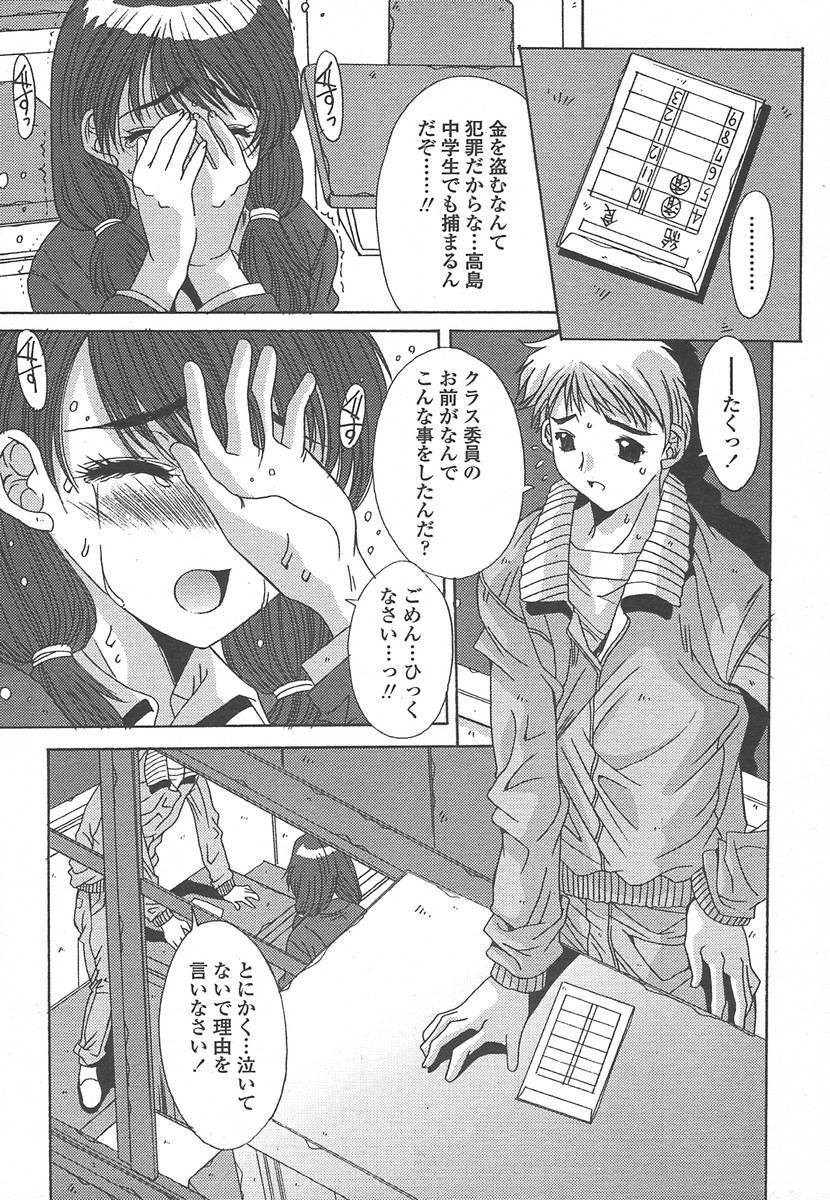 Comic Tenma 2004-07 page 76 full