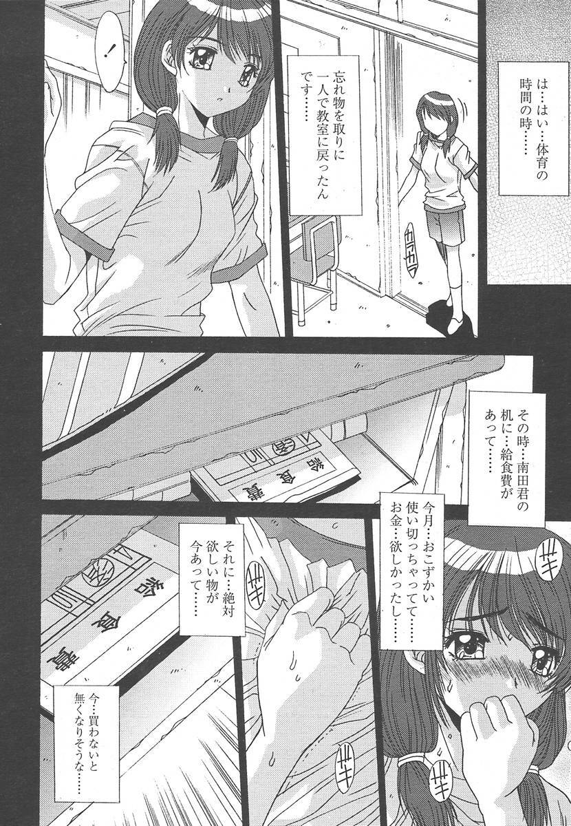 Comic Tenma 2004-07 page 77 full