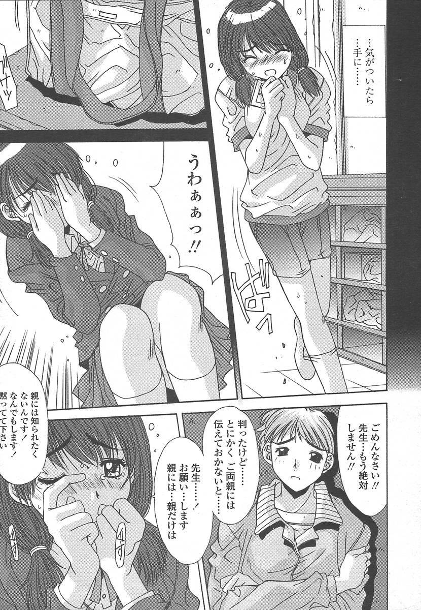 Comic Tenma 2004-07 page 78 full