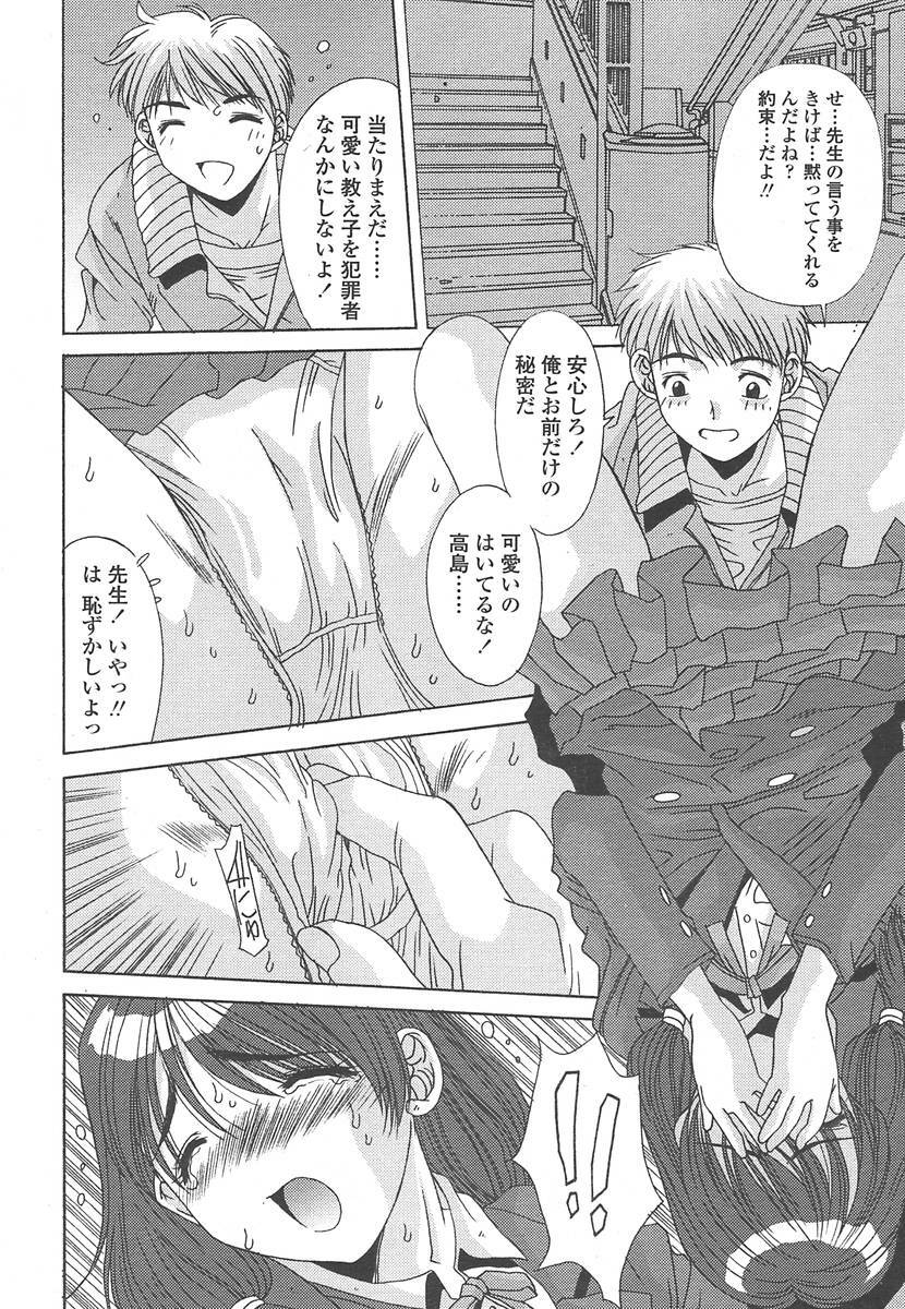 Comic Tenma 2004-07 page 81 full