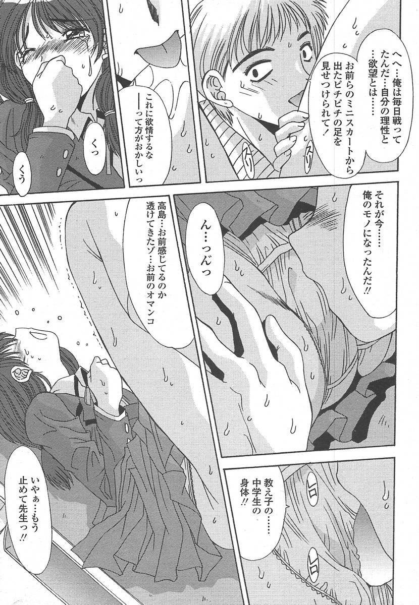 Comic Tenma 2004-07 page 82 full