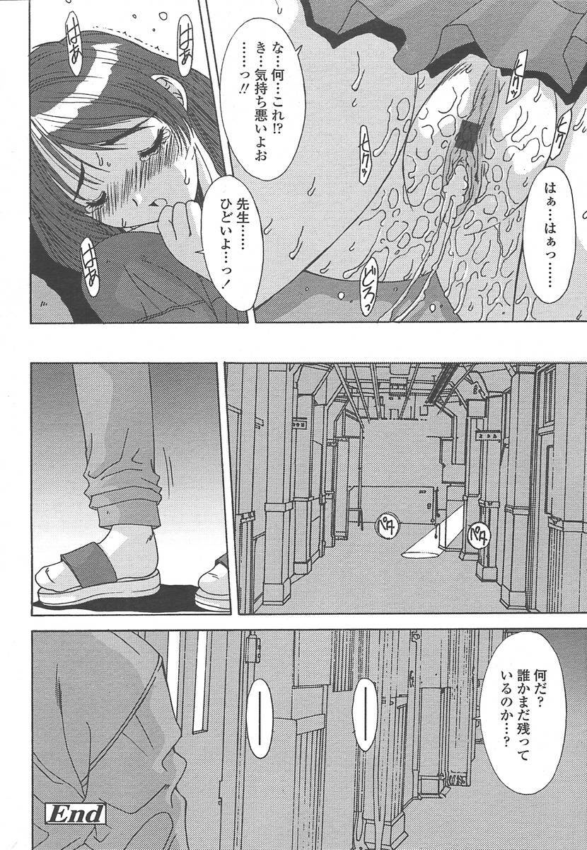 Comic Tenma 2004-07 page 89 full