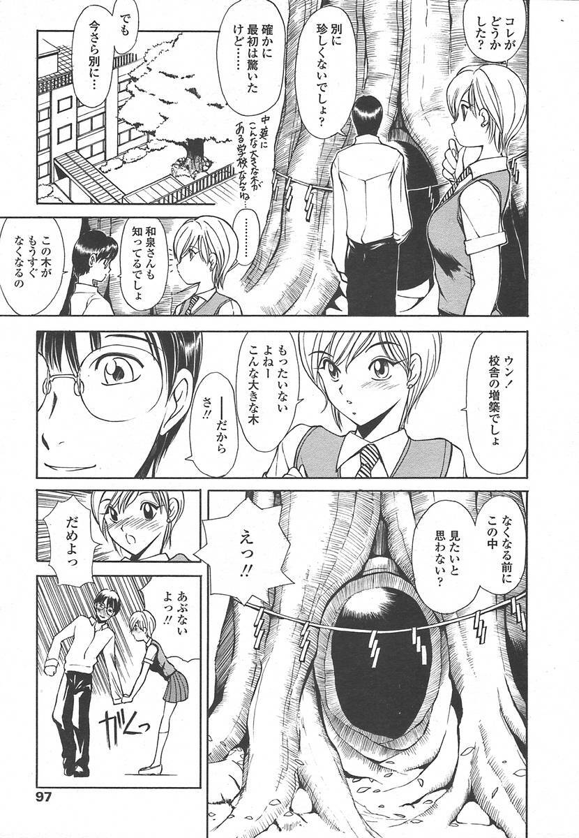 Comic Tenma 2004-07 page 94 full