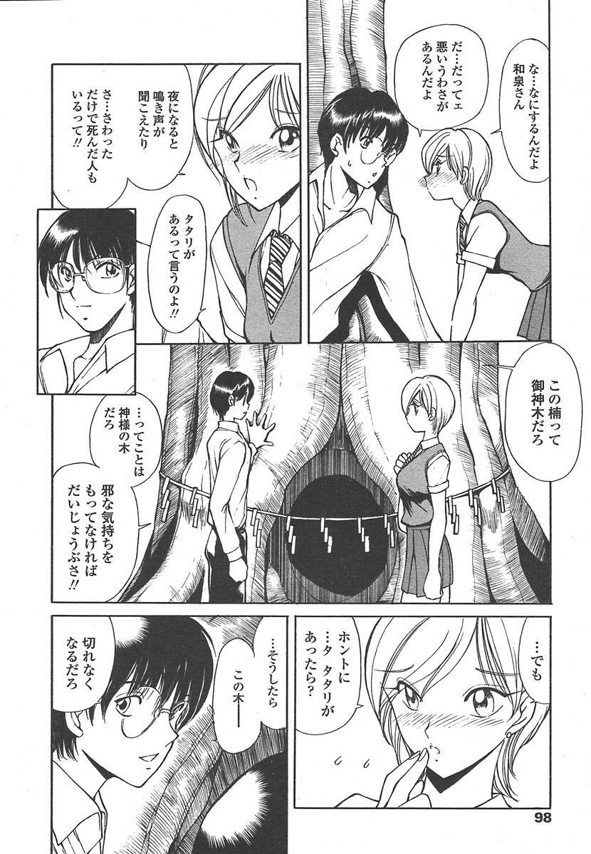 Comic Tenma 2004-07 page 95 full