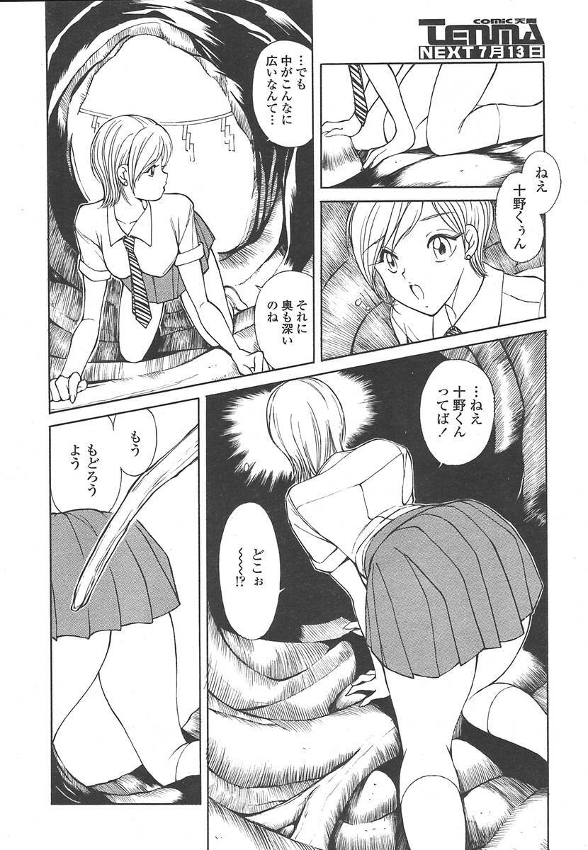 Comic Tenma 2004-07 page 97 full