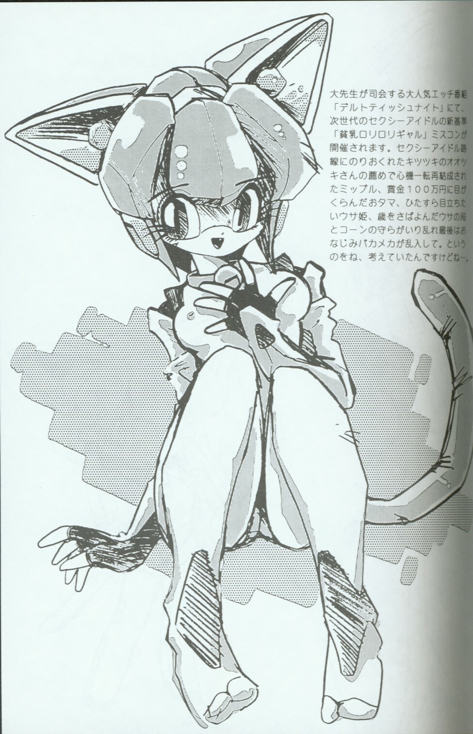 (C46) [Group 601 (Various)] Cattou Ninden Teyandee Ryou (Samurai Pizza Cats) page 12 full