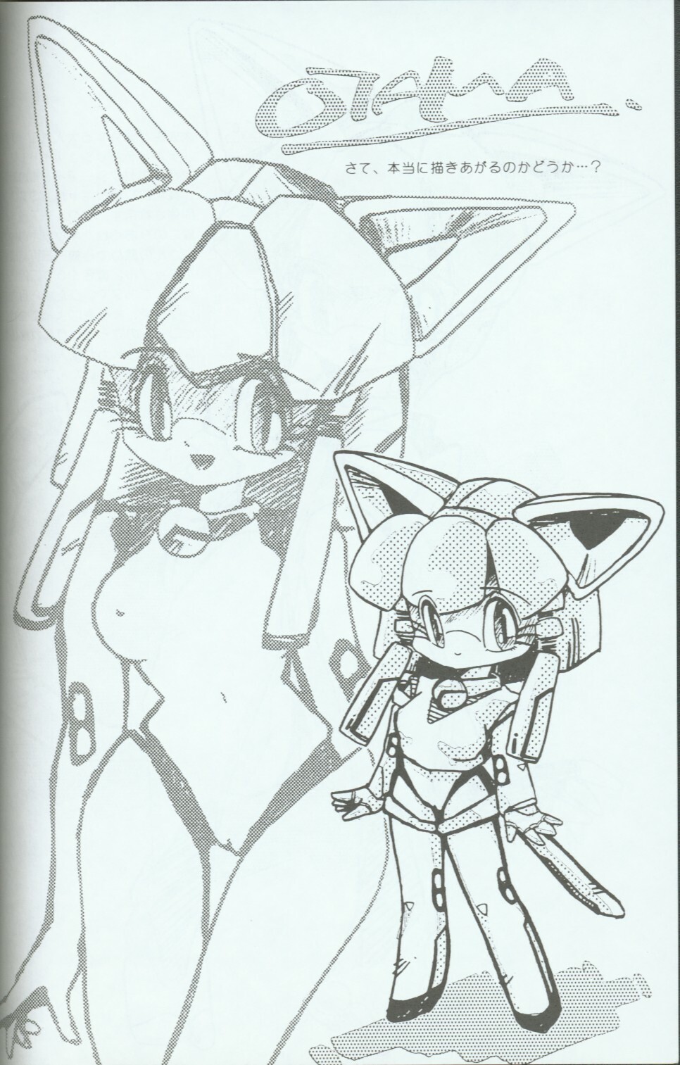 (C46) [Group 601 (Various)] Cattou Ninden Teyandee Ryou (Samurai Pizza Cats) page 13 full