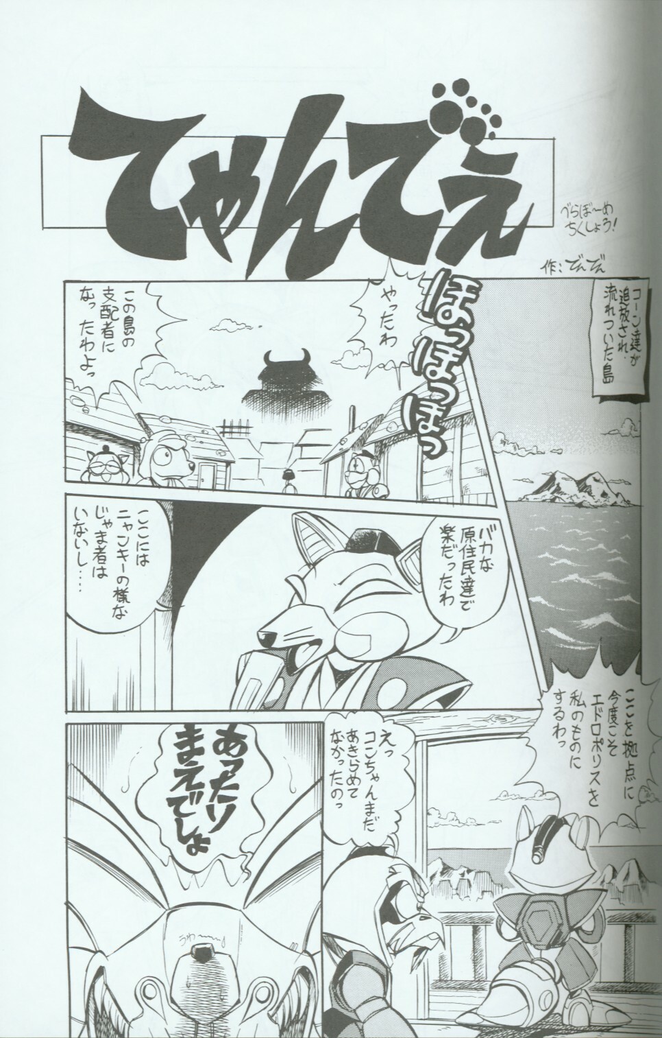 (C46) [Group 601 (Various)] Cattou Ninden Teyandee Ryou (Samurai Pizza Cats) page 14 full