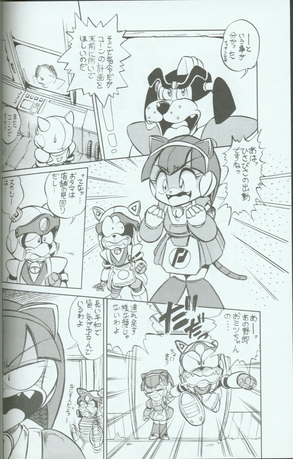 (C46) [Group 601 (Various)] Cattou Ninden Teyandee Ryou (Samurai Pizza Cats) page 15 full