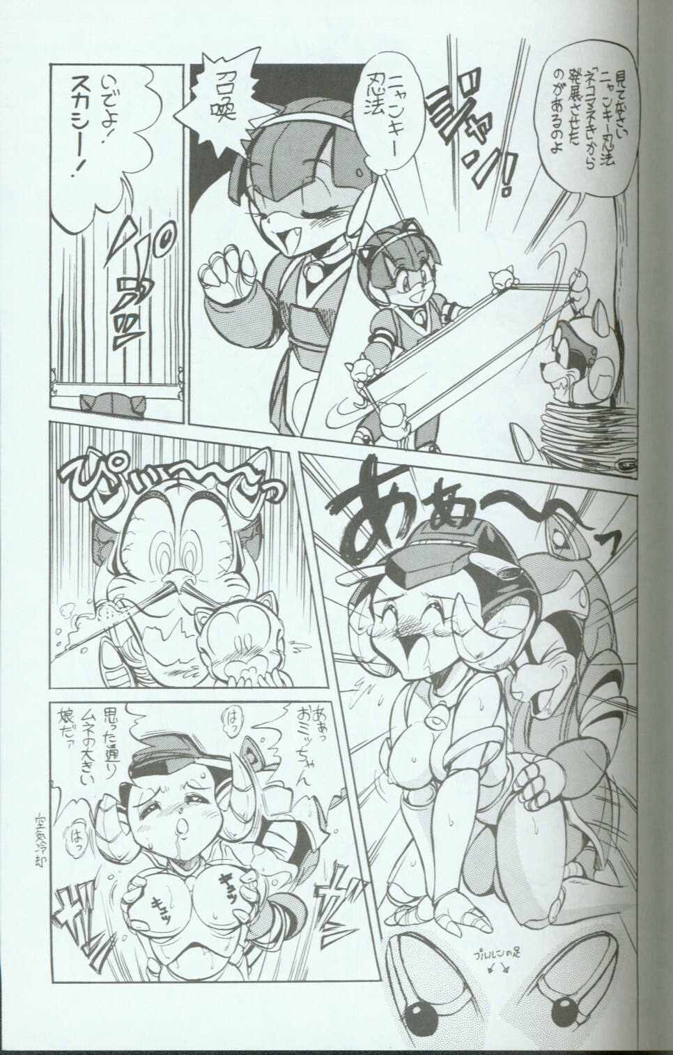 (C46) [Group 601 (Various)] Cattou Ninden Teyandee Ryou (Samurai Pizza Cats) page 16 full