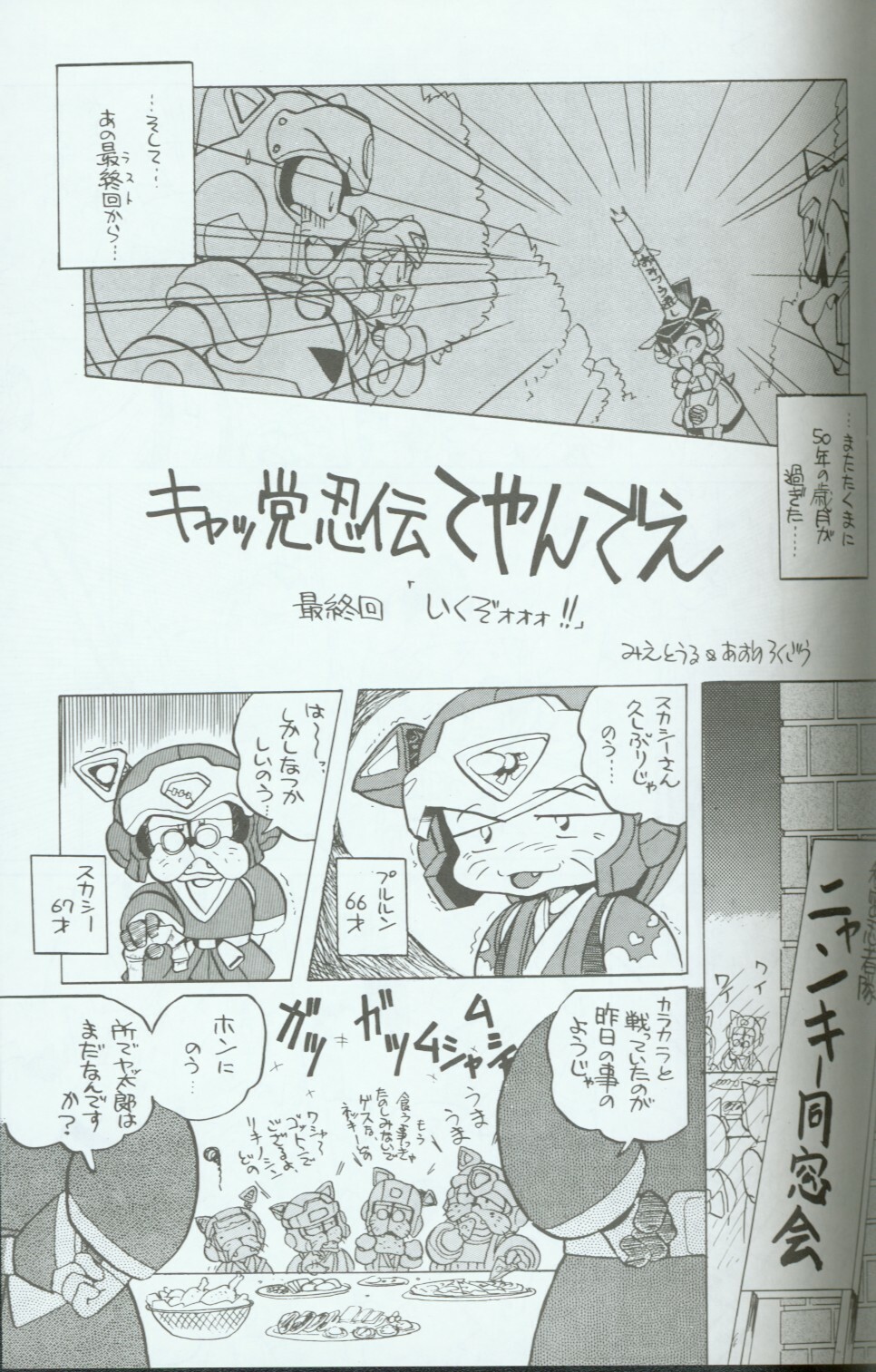 (C46) [Group 601 (Various)] Cattou Ninden Teyandee Ryou (Samurai Pizza Cats) page 18 full